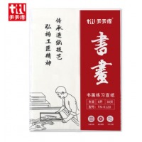 天天练 书画练习宣纸生宣8开30页 毛笔书法用纸空白宣纸