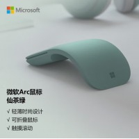 微软 (Microsoft) Arc 鼠标 仙茶绿 弯折设计 轻薄便携 全滚动平面 蓝影技