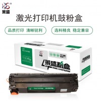 莱盛 LS-CE278A黑色硒鼓适用HP LJ-P1566/P1606/M1536