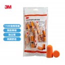 3M 抗噪 防噪音 睡眠隔音耳塞 学习工作睡觉耳塞1100 10付装