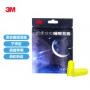 3M隔音子弹型耳塞防噪音工作降噪抗噪机械睡眠用学生宿舍吵闹