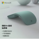 微软 (Microsoft) Arc 鼠标 仙茶绿 弯折设计 轻薄便携 全滚动平面 蓝影技术 蓝牙鼠标 人体工学 办公鼠标