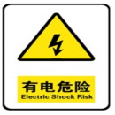 安全标识牌 有电危险警示牌