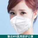 豫北医用N95独立包装医用防护口罩环氧乙烷灭菌一次性四层防护透气医护无菌口鼻罩灭菌级 豫北医用N95 