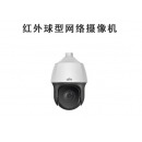 宇视球机IPC-S632-IR