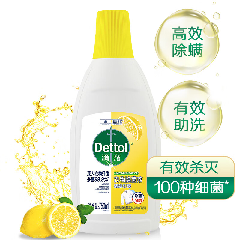 滴露Dettol 衣物除菌液 清新柠檬 750ml 高效杀菌除螨 配合洗衣液消毒液使用 内