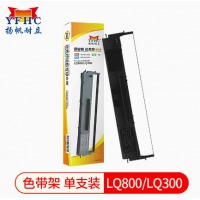 扬帆耐立LQ300K/800K色带适用爱普生LQ300K LQ300K+ LQ-300K+