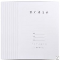 西玛（SIMAA）10本 2015版干部履历表干部职工人事履历表封面人事档案配套使用