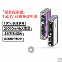 130W充电宝20000mAh大容量移动电源苹果iPhone华为安卓手机笔记本 130W超