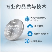 松下（Panasonic）CR2032进口纽扣电池3V适用手表电脑主板汽车钥匙遥控器电子秤