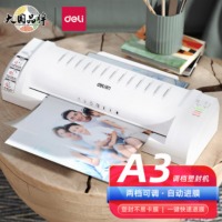 得力(deli)3894N 家用办公胶装机过膜机 过塑膜A3