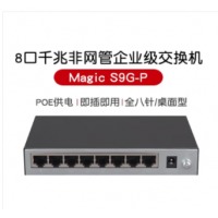 H3C  Magic S9G-P 8口千兆POE供电交换机