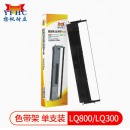 扬帆耐立LQ300K/800K色带适用爱普生LQ300K LQ300K+ LQ-300K+II LQ580K+ LQ305KTII 305KT3针式打印机色带架