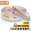 音频线 音响线 音箱线 喇叭线 发烧级 增强型屏蔽抗干扰 纯铜100芯 100米 QS2241T100S