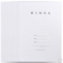 西玛（SIMAA）10本 2015版干部履历表干部职工人事履历表封面人事档案配套使用