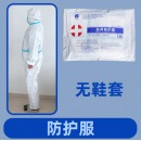 医用无菌防护服一次性隔离衣服医疗连体医生医护防疫连体全身套装