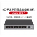 H3C  Magic S9G-P 8口千兆POE供电交换机
