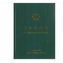 成文厚 账页 乙式804-1 13.2*19cm
