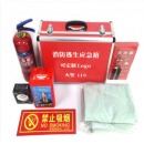 八件套 消防应急套装