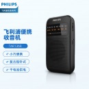 飞利浦（philips） 收音机老人专用半导体指针款复古FM调频纯广播小型迷你便携式播放器音响