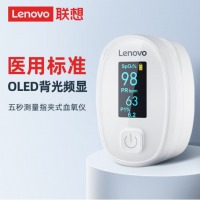 联想(Lenovo)指夹式脉搏血氧仪 医用指尖血氧饱和度监测仪 氧饱夹手指监测仪家用脉率监