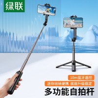 绿联 自拍杆三脚架 手机支架落地 直播三角架稳定器抖音拍照视频摄影录像设备神器配件手持防抖