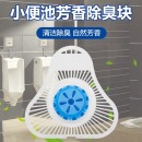 斯图（sitoo）小便池洁厕剂洁厕块 三角形洁厕块（单个装）