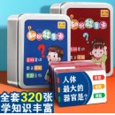 知识能量卡片小学生生活百科常识 儿童知识卡亲子互动玩具 ZS-1
