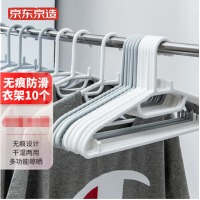 京东京造 衣架无痕晾衣架子塑料衣挂干湿两用衣撑家用晒衣服架防滑10个白