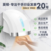 莫顿（MODUN）MD-699S白色 感应烘手机卫生间烘手器 自动吹手烘干手机干手器