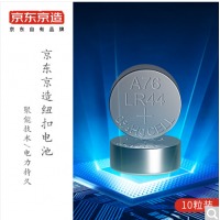 京东京造 LR44/A76/357A/AG13/L1154纽扣电池10粒装 1.5V