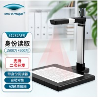 良田（eloam） 高拍仪 S1282AF 1500万像素A3幅面 双摄像头 人脸文件同时