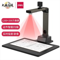 得力(deli)高拍仪 1200+200万高清像素A4幅面 文档身份证高速扫描仪 远程教学