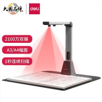 得力(deli)高拍仪 2100万高清双摄 A3/A4一键切换 远程教学网课 文档资料连续