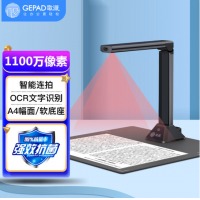 歌派（GEPAD）高拍仪 1100万像素全自动对焦 软底A4幅面 远程教学网课 文档资料 