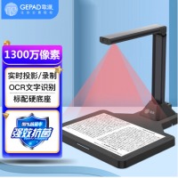 歌派（GEPAD）高拍仪 1300万像素全自动对焦 硬底A4幅面 远程教学网课 文档资料 