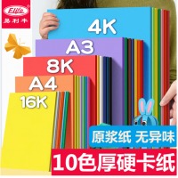 易利丰【原浆纸】230克20张4k彩色卡纸