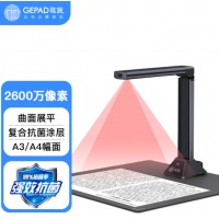 歌派（GEPAD）高拍仪 2600万像素全自动对焦 软底A3/A4幅面 远程教学网课 文档