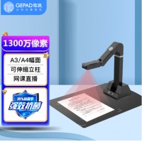 歌派（GEPAD）高拍仪 1300万像素全自动对焦 软底A3幅面 远程教学网课 连续扫描 