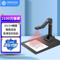 歌派（GEPAD）高拍仪 2100万像素全自动对焦 软底A3幅面 远程教学网课 连续扫描 