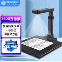 歌派（GEPAD）高拍仪 1600万像素自动对焦 硬底A4幅面 远程教学网课 文档连续扫描