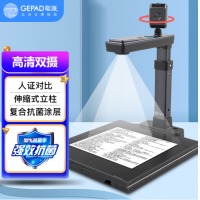 歌派（GEPAD）高拍仪 800万+500万高清双摄 硬底A4幅面 远程教学网课 连续扫描
