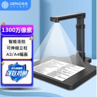 歌派（GEPAD）高拍仪 1300万像素自动对焦 硬底A3幅面 远程教学网课 文档连续扫描