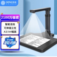 歌派（GEPAD）高拍仪 2100万像素全自动对焦 硬底A3幅面 远程教学网课 连续扫描 