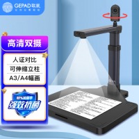 歌派（GEPAD）高拍仪 2100万+500万高清双摄 硬底A4幅面 远程教学网课 连续扫