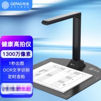 歌派（GEPAD）高拍仪 1300万像素全自动对焦 软底A4幅面 远程教学网课 文档资料连