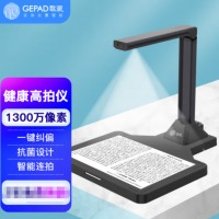 歌派（GEPAD）高拍仪 1300万像素自动对焦 硬底A4幅面 远程教学网课 文档资料连续