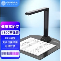 歌派（GEPAD）高拍仪 1600万像素自动对焦 软底A3/A4幅面 远程教学网课 文档连