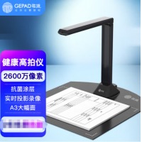 歌派（GEPAD）高拍仪 2600万像素自动对焦 软底A3/A4幅面 远程教学网课 文档连