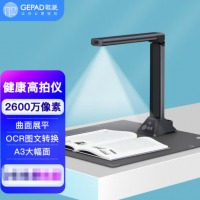 歌派（GEPAD） 高拍仪 2600万像素全自动对焦 软底A3/A4 办公招标资料图片优化